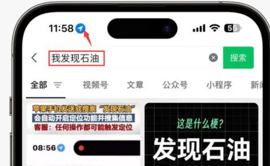 芦山苹果客服中心分享iPhone 输入“发现石油”触发定位