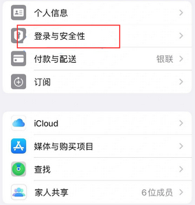 芦山苹果维修站分享手机号注册的Apple ID如何换成邮箱【图文教程】 