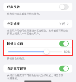 芦山苹果电池维修分享iPhone省电巧妙设置降低白点值