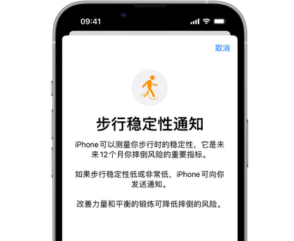 芦山iPhone手机维修如何在iPhone开启'步行稳定性通知' 