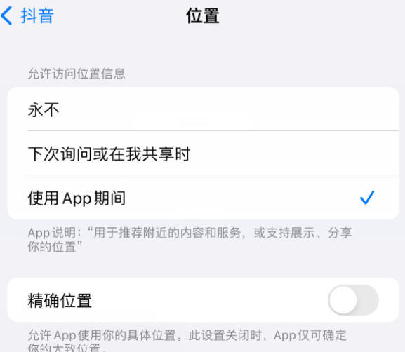 芦山apple服务如何检查iPhone中哪些应用程序正在使用位置 