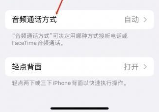 芦山苹果蓝牙维修店分享iPhone设置蓝牙设备接听电话方法