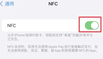 芦山苹果维修服务分享iPhone15NFC功能开启方法 