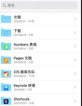 芦山apple维修中心分享iPhone文件应用中存储和找到下载文件