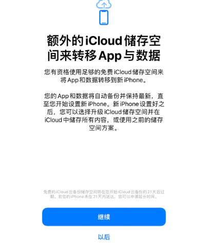 芦山苹果14维修网点分享iPhone14如何增加iCloud临时免费空间