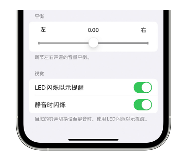 芦山苹果14维修分享iPhone14静音时如何设置LED闪烁提示 