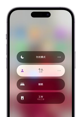 芦山苹果14维修中心分享在iPhone14上定制个人专注模式 