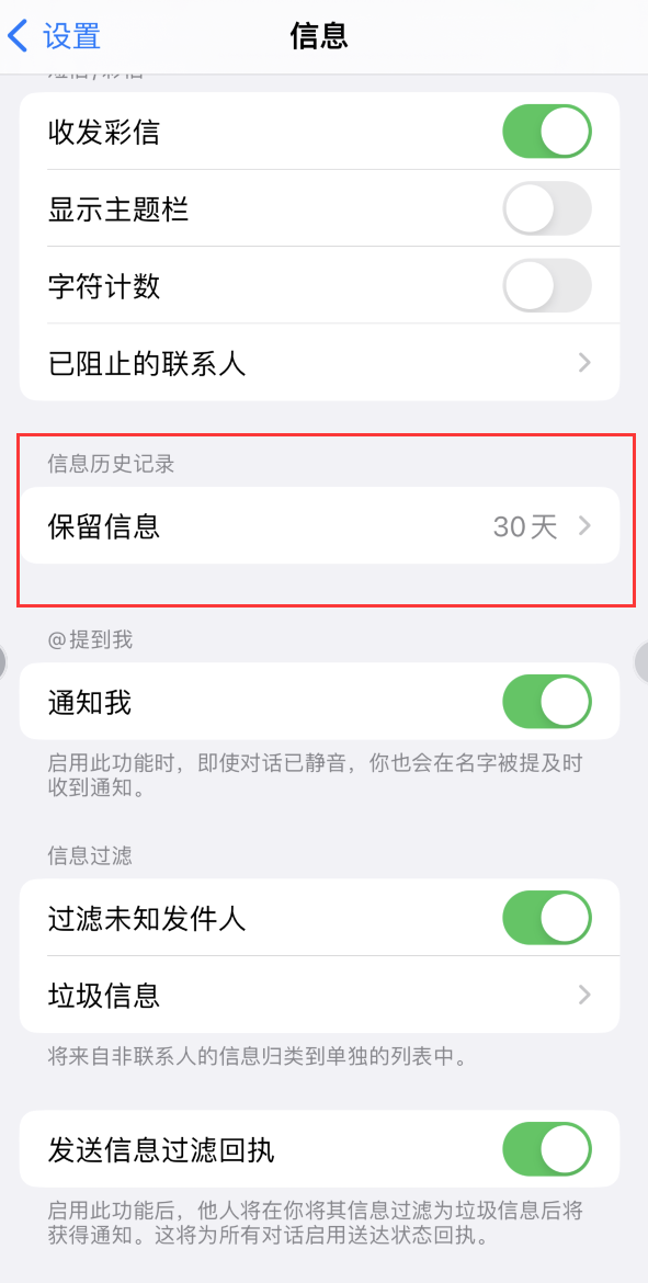 芦山Apple维修如何消除iOS16信息应用出现红色小圆点提示 