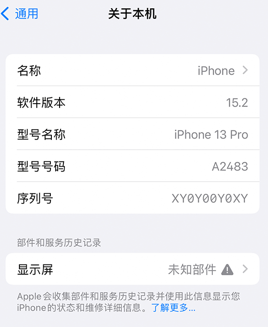 芦山苹果14维修服务分享如何查看iPhone14系列部件维修历史记录 