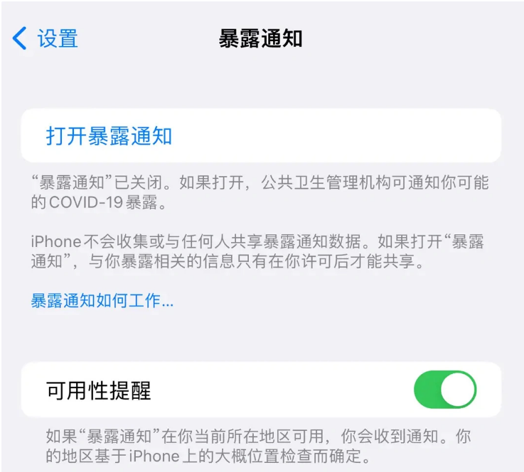 芦山苹果指定维修服务分享iPhone关闭暴露通知操作方法 