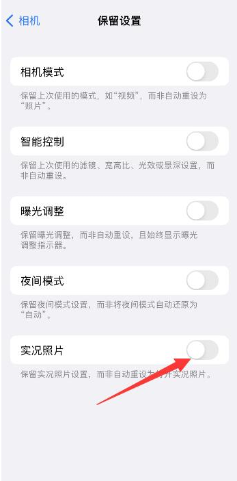 芦山苹果维修网点分享iPhone14关闭实况照片操作方法 