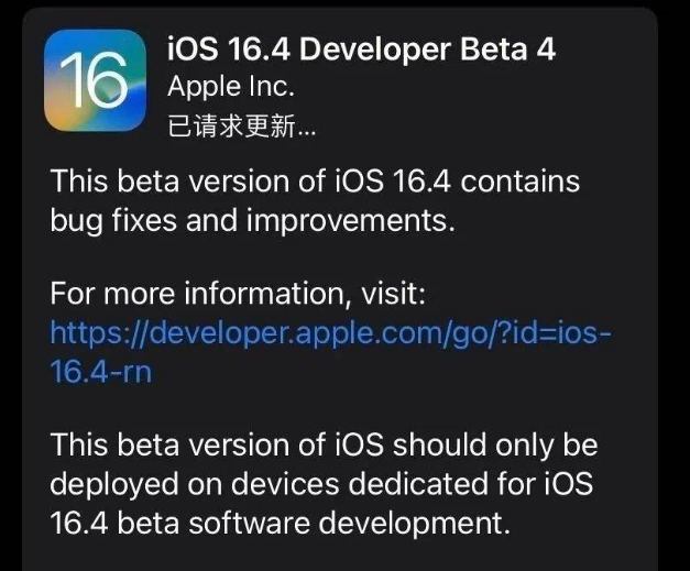 芦山苹果维修网点分享iOS 16.4 beta 4更新内容及升级建议 