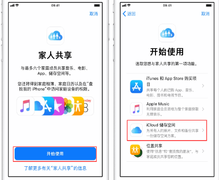 芦山苹果14维修分享：iPhone14如何与家人共享iCloud储存空间？ 