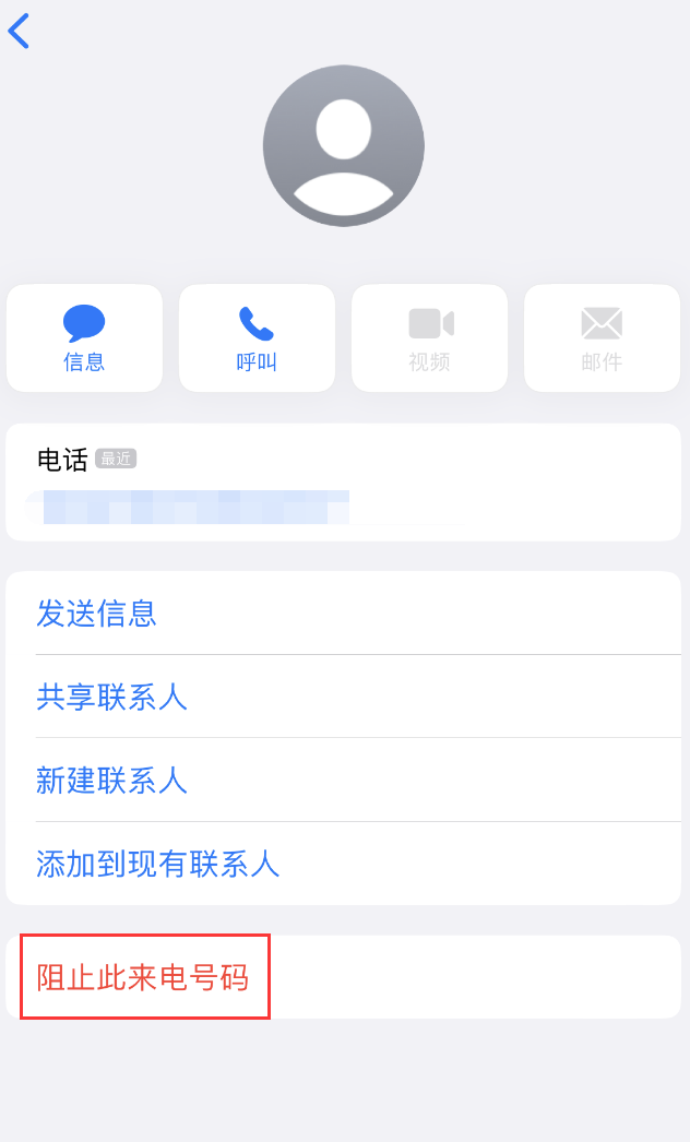 芦山苹果手机维修分享：iPhone 拒收陌生人 iMessage 信息的方法 