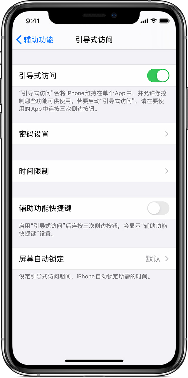 芦山苹果手机维修分享如何在 iPhone 上退出引导式访问 