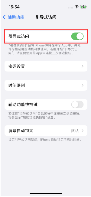 芦山苹果14维修店分享iPhone 14引导式访问按三下没反应怎么办 