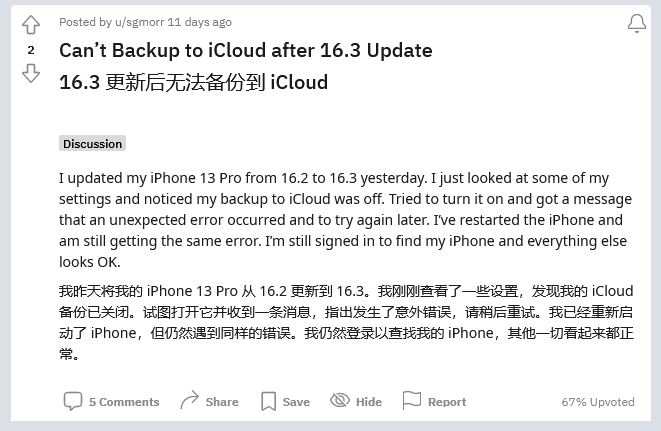 芦山苹果手机维修分享iOS 16.3 升级后多项 iCloud 服务无法同步怎么办 