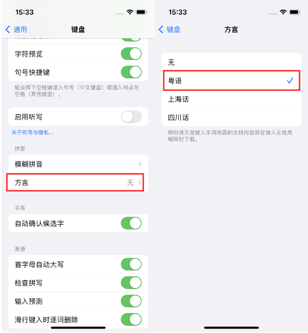 芦山苹果14服务点分享iPhone 14plus设置键盘粤语方言的方法 