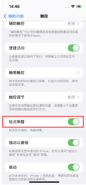 芦山苹果14维修店分享iPhone 14双击屏幕不亮怎么办 