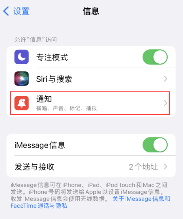 芦山苹果14维修店分享iPhone 14 机型设置短信重复提醒的方法 