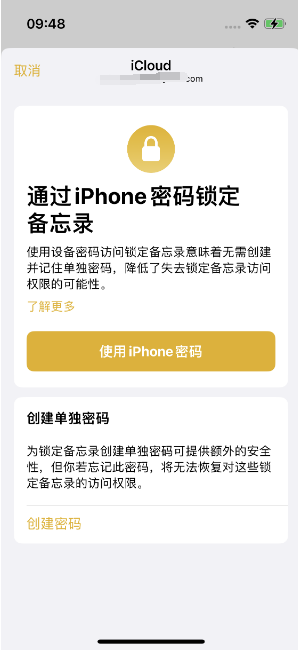 芦山苹果14维修店分享iPhone 14备忘录加密方法教程 