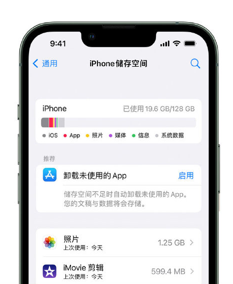 芦山苹果14维修店分享管理 iPhone 14 机型储存空间的方法 