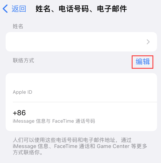 芦山苹果手机维修点分享iPhone 上更新 Apple ID的方法 