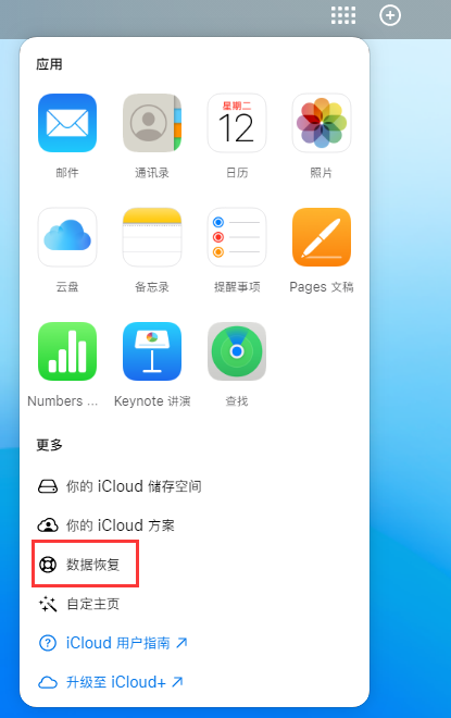 芦山苹果手机维修分享iPhone 小技巧：通过苹果 iCloud 官网恢复已删除的文件 