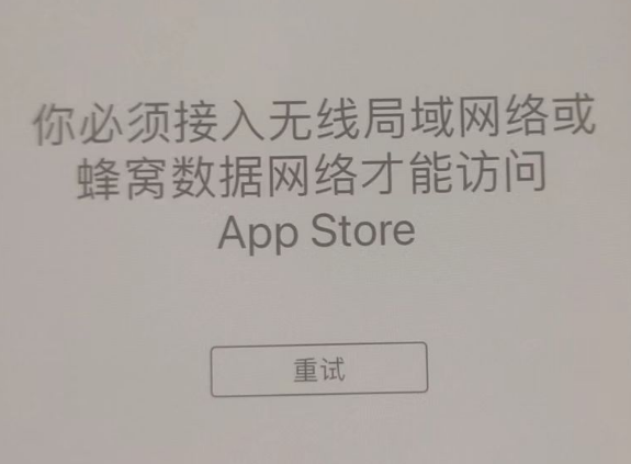 芦山苹果服务网点分享无法在 iPhone 上打开 App Store 怎么办 