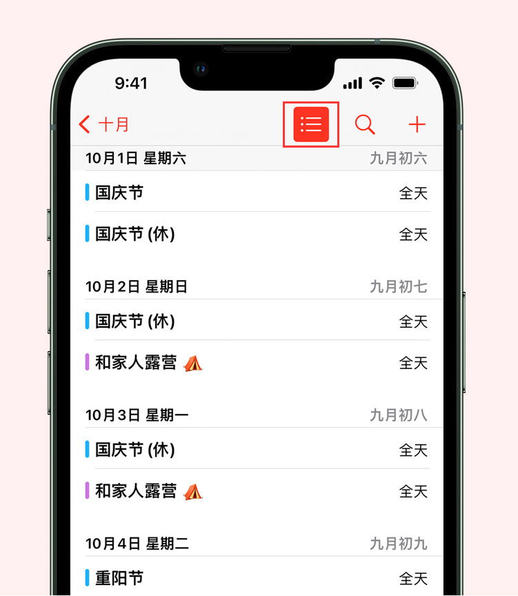 芦山苹果手机维修分享如何在 iPhone 日历中查看节假日和调休时间 