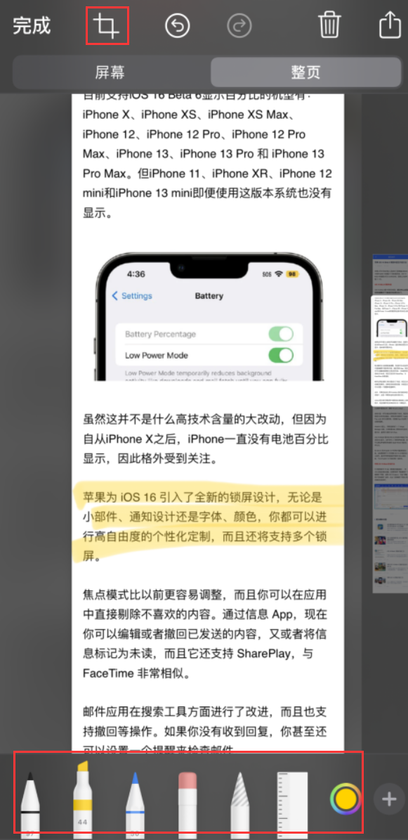 芦山苹果手机维修分享小技巧：在 iPhone 上给截屏图片做标记 