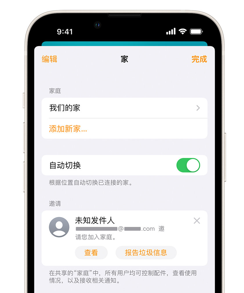 芦山苹果手机维修分享iPhone 小技巧：在“家庭”应用中删除和举报垃圾邀请 