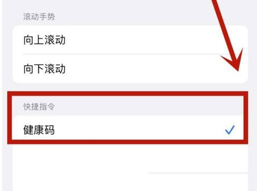 芦山苹果手机维修分享iPhone 13轻点两下打开健康码方法教程 