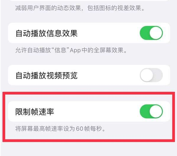 芦山苹果13维修分享iPhone13 Pro高刷设置方法 