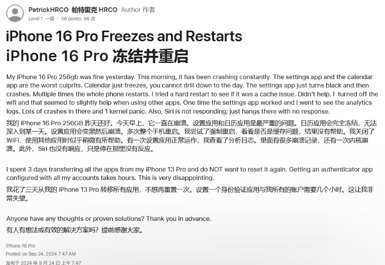 芦山苹果16维修分享iPhone 16 Pro / Max 用户遇随机卡死 / 重启问题 