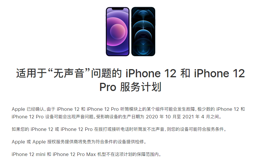 芦山苹果手机维修分享iPhone 12/Pro 拨打或接听电话时无声音怎么办 