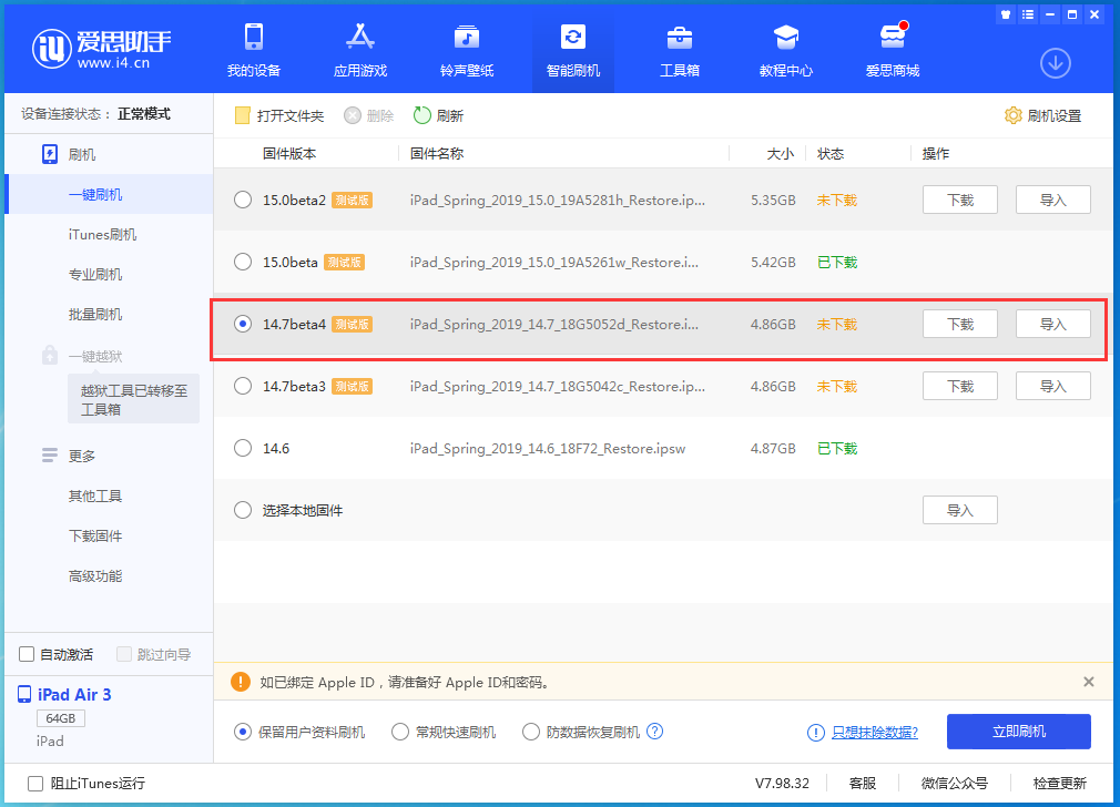 芦山苹果手机维修分享iOS 14.7 beta 4更新内容及升级方法教程 