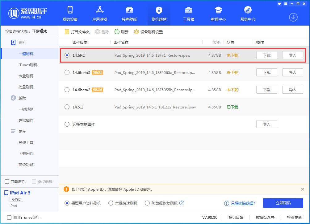 芦山苹果手机维修分享iOS14.6RC版更新内容及升级方法 