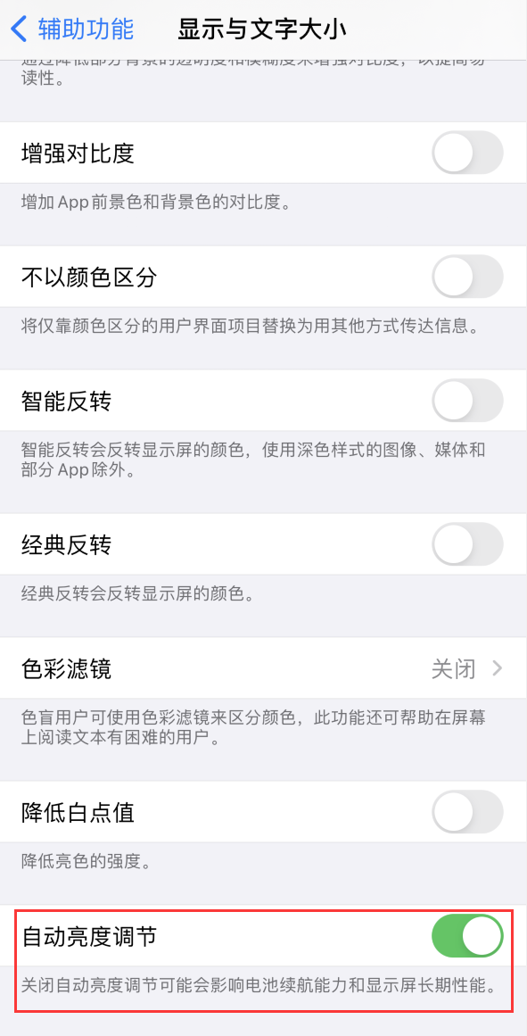 芦山苹果手机维修分享iPhone 自动亮度调节失灵怎么办 