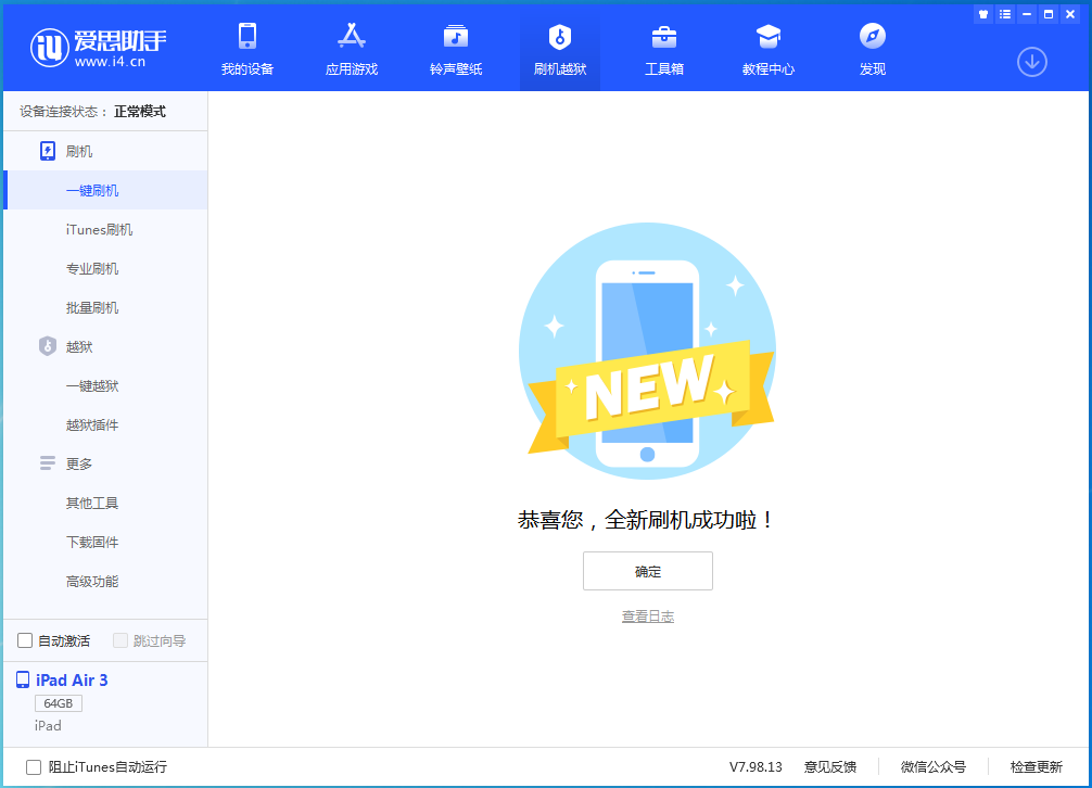 芦山苹果手机维修分享iOS 13.6 测试版_iOS 13.6 测试版一键刷机教程 