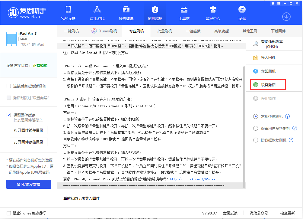 芦山苹果手机维修分享iOS 13.2.3正式版_iOS 13.2.3 正式版一键刷机教程 
