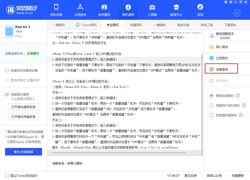 芦山苹果手机维修分享iOS 13.3 测试版_iOS 13.3 测试版一键刷机教程 